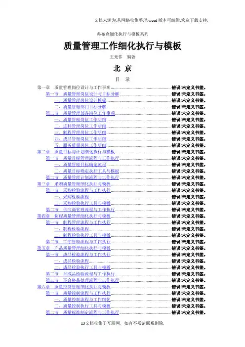 质量管理工作细化执行与模板