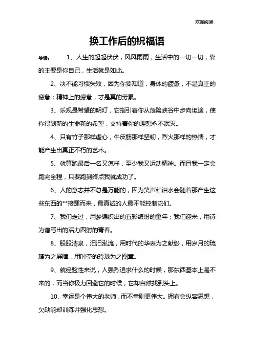 换工作后的祝福语