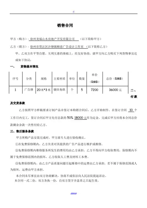 广告购销合同 4