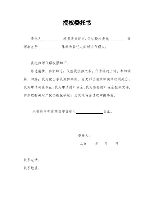 授权委托书(律师)