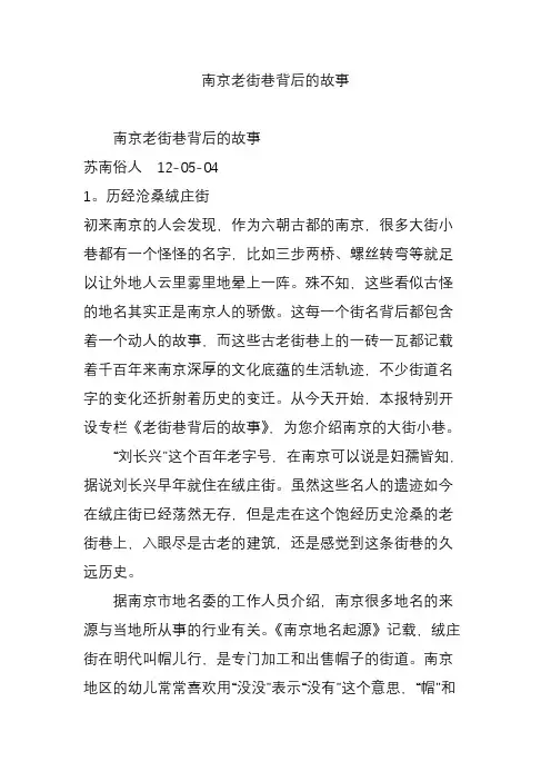 南京老街巷背后的故事