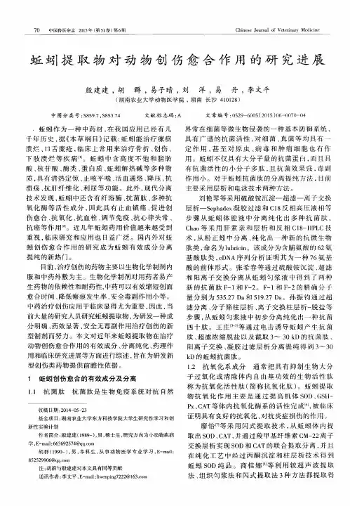 蚯蚓提取物对动物创伤愈合作用的研究进展