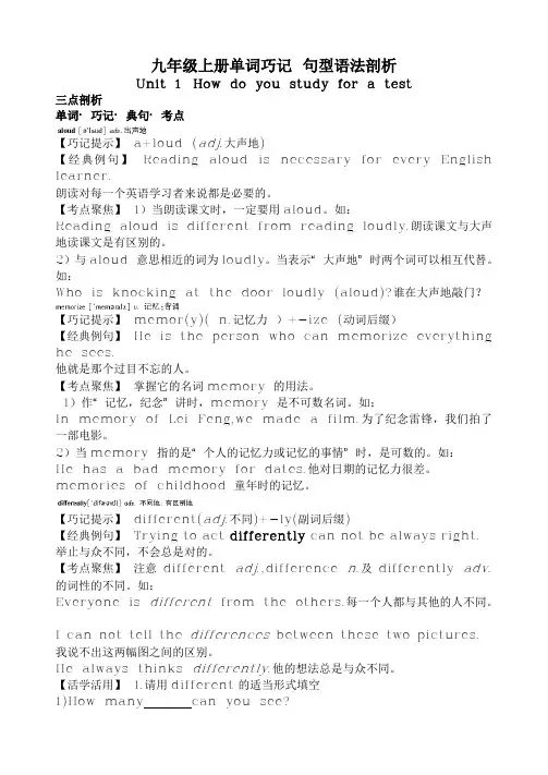 九年级英语上册单词记忆和句型语法(Unit1、2、4、5、6、7、8、9、10)