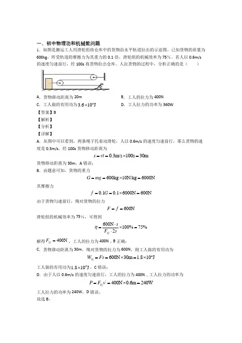2020-2021中考物理复习功和机械能问题专项易错题附答案