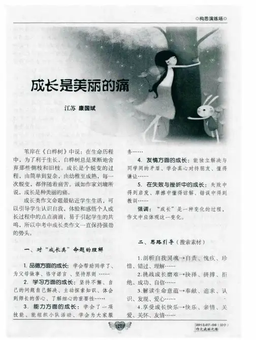 成长是美丽的痛