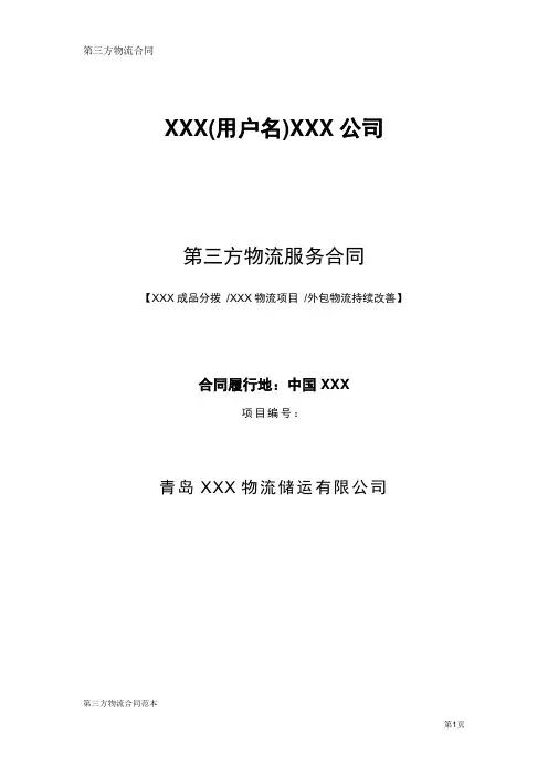 第三方物流合同范本