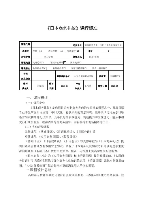 日本商务礼仪