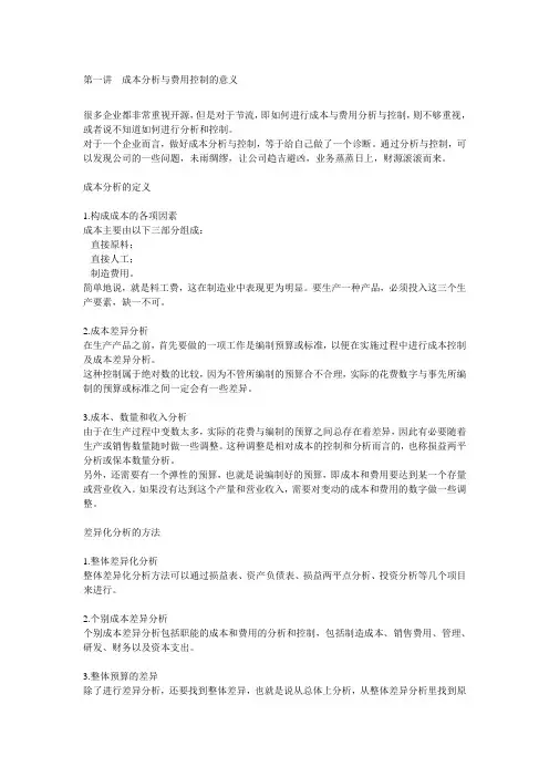 成本分析与费用控制技巧