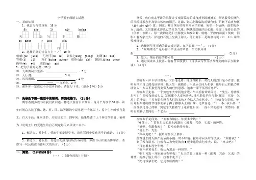 五年级测试题1小学语文新课程练习答案阅读