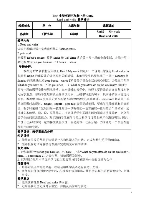 新版PEP五年级英语上册第二单元第六课时教案