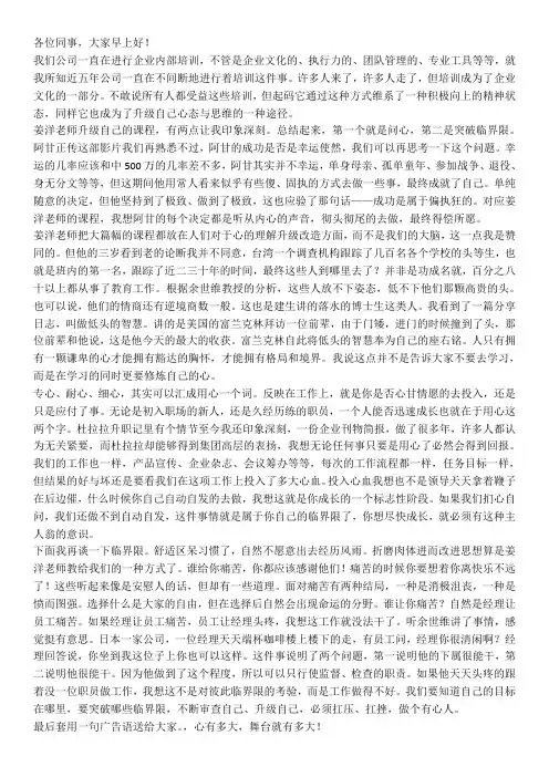 学习分享-升级自己早会心得