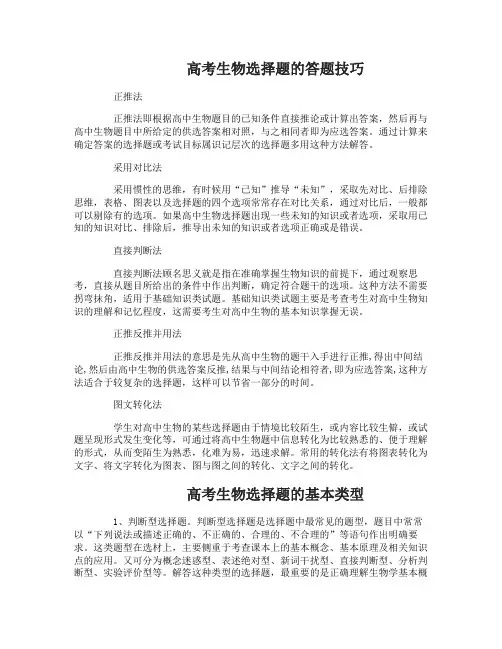 高考生物选择题的答题技巧是什么