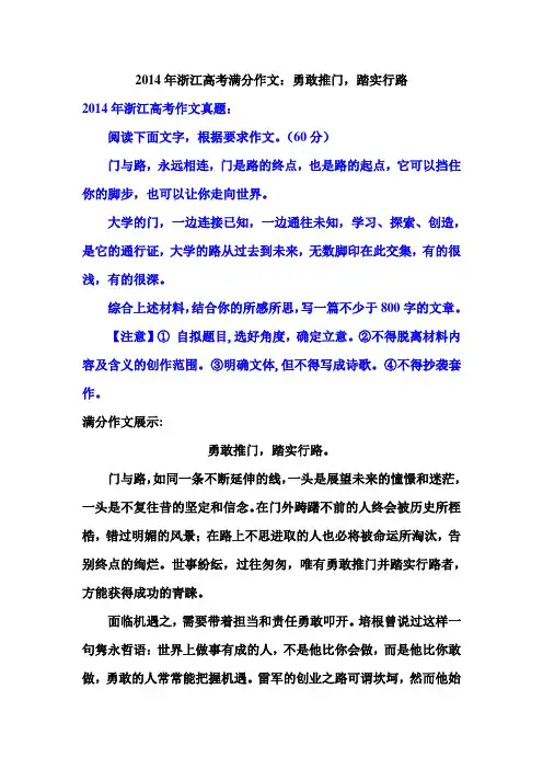 2014年浙江高考满分作文：勇敢推门,踏实行路