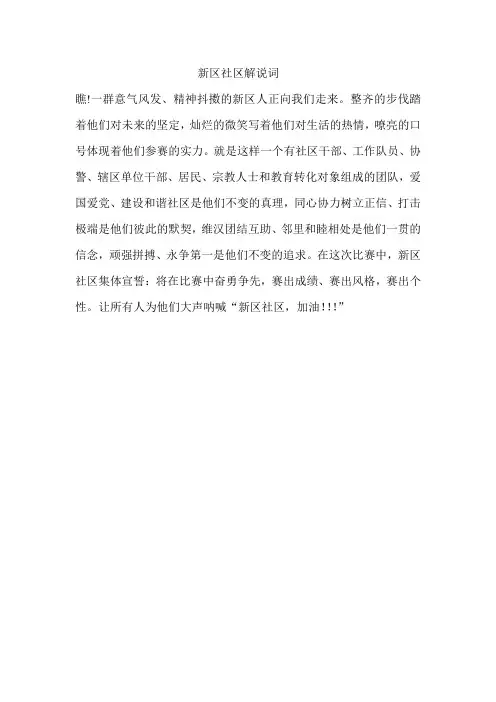300字解说词新