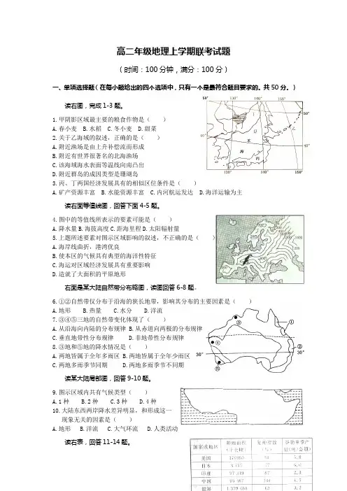 高二年级地理上学期联考试题