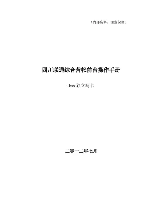 bss独立写卡操作手册_v2