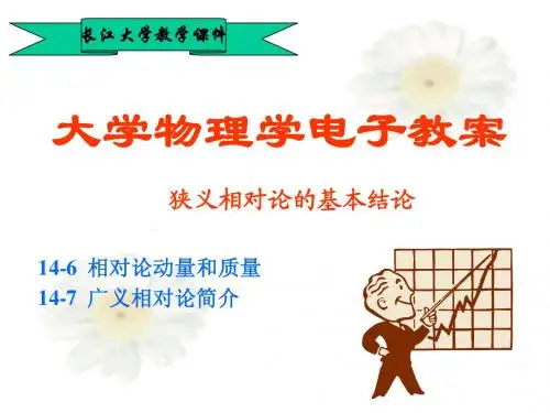狭义相对论的基本结论
