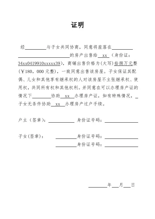 无房产证买卖子女证明书