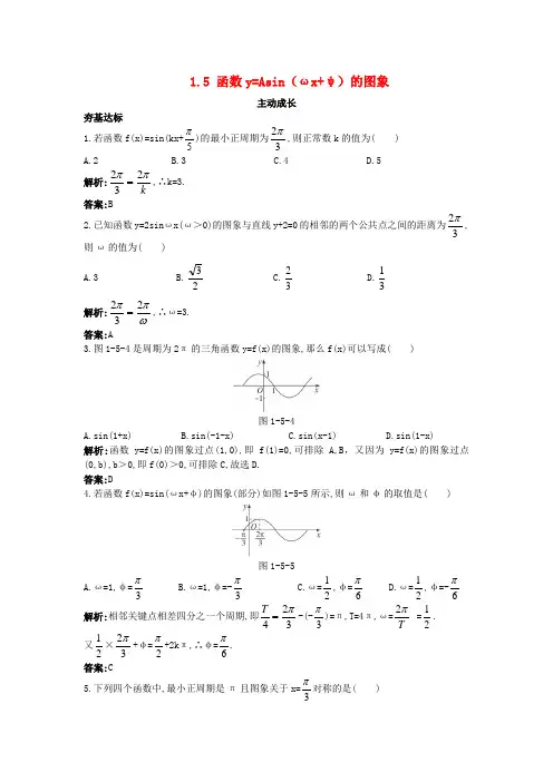 高中数学第一章1.5函数y=Asinωx φ的图象成长训练
