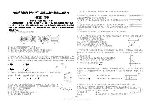 2021届黑龙江省哈尔滨市九中2018级高三上学期第三次月考理科综合物理试卷无答案