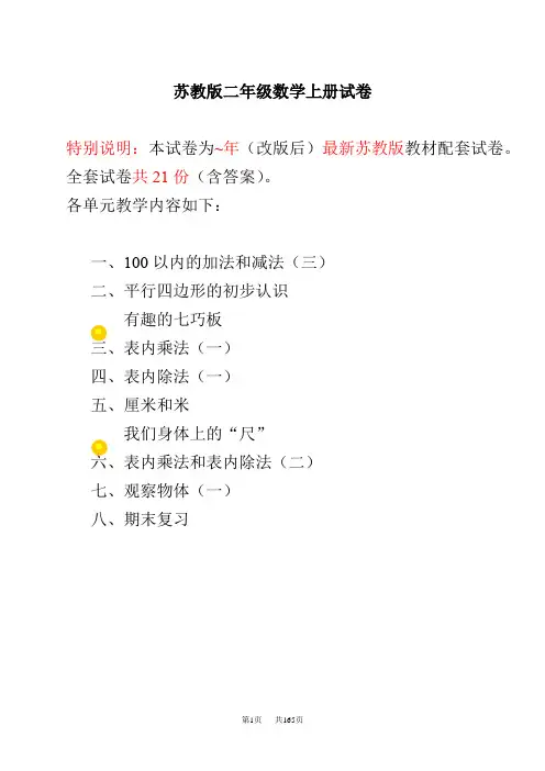苏教版二年级上册数学试卷(全套)