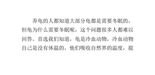 龟冬眠的原因