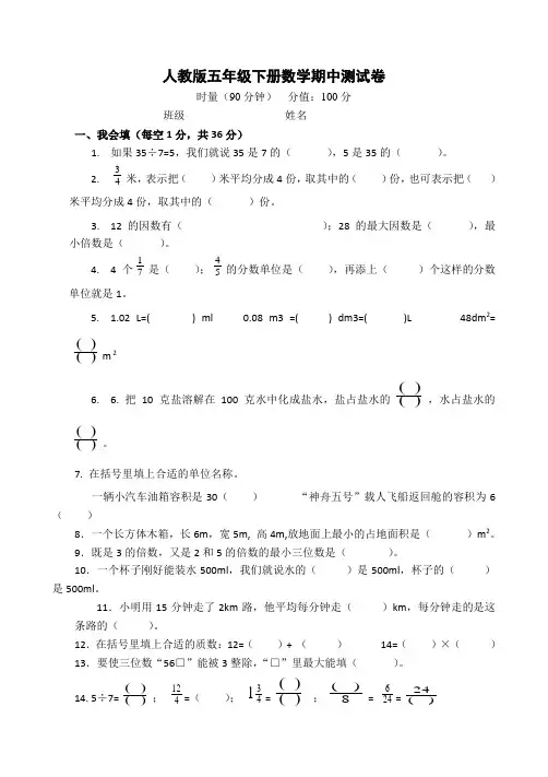 最新人教版五年级数学下册期中试卷