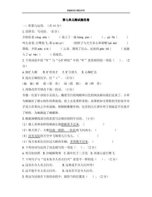 统编版人教版五年级上册语文试题- 第七单元测试提优卷  (含答案)