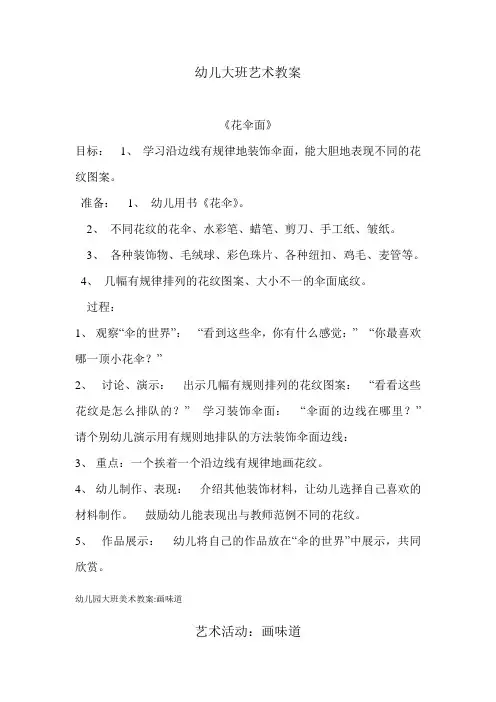 幼儿大班艺术教案