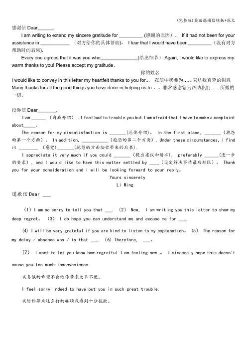 (完整版)英语感谢信模板+范文