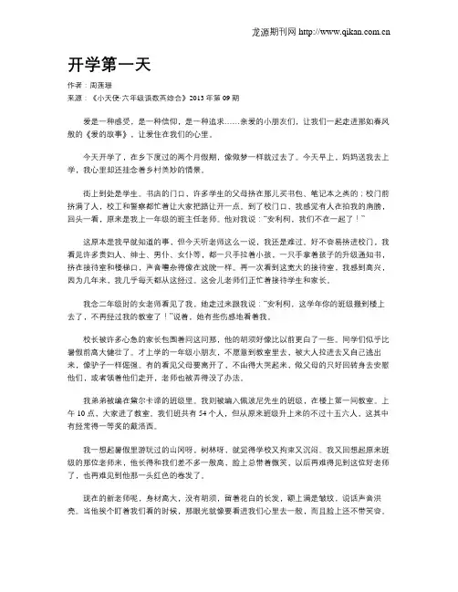 开学第一天 3