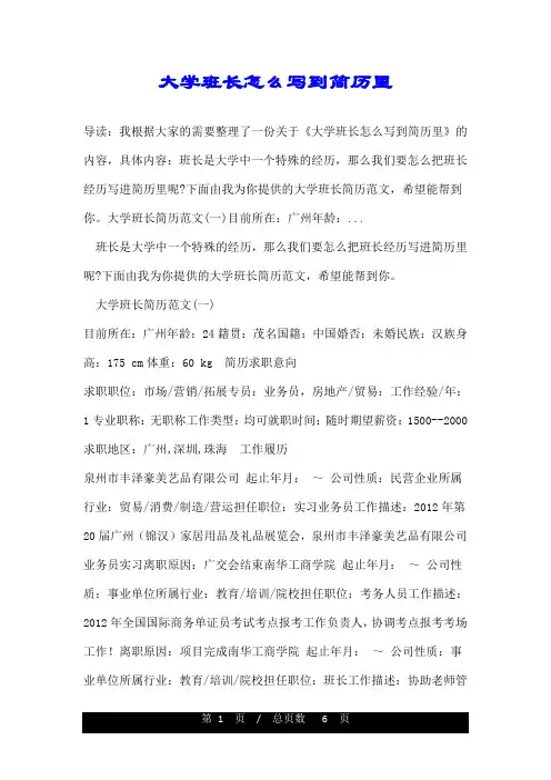 大学班长怎么写到简历里