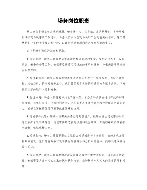 场务岗位职责