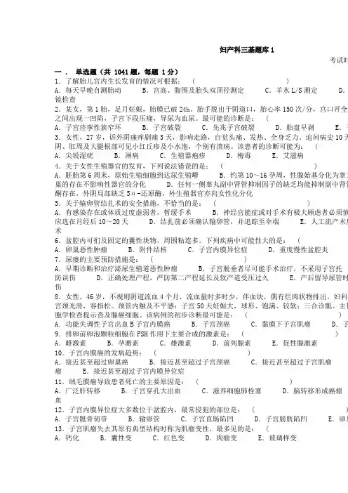 妇产科三基题库