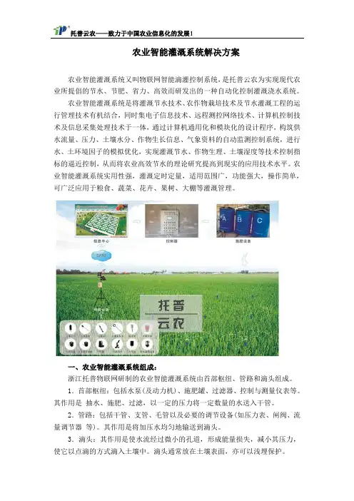 农业智能灌溉系统解决方案