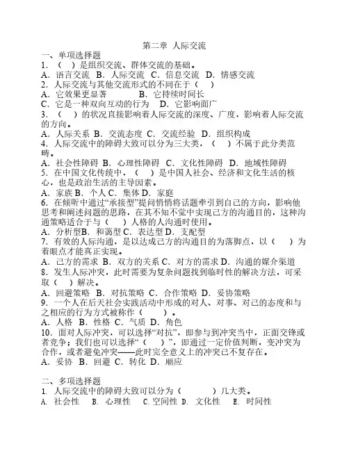 第二章  人际交流