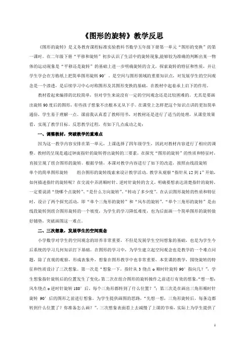 图形的旋转教学反思 2