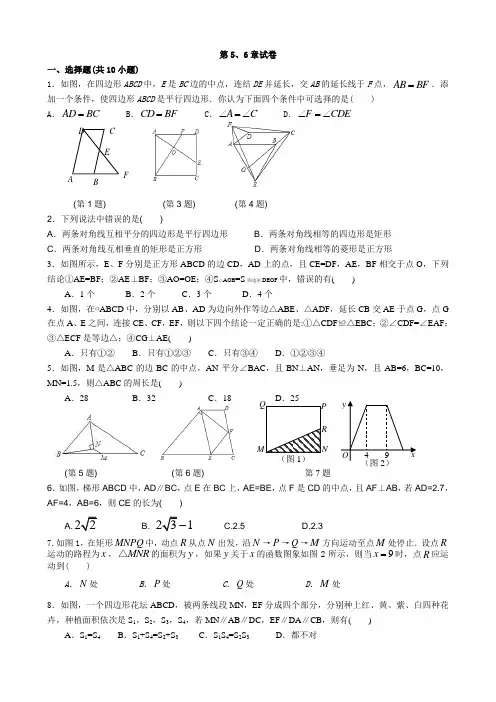最新浙教版八年级数学下册第5、6章试卷