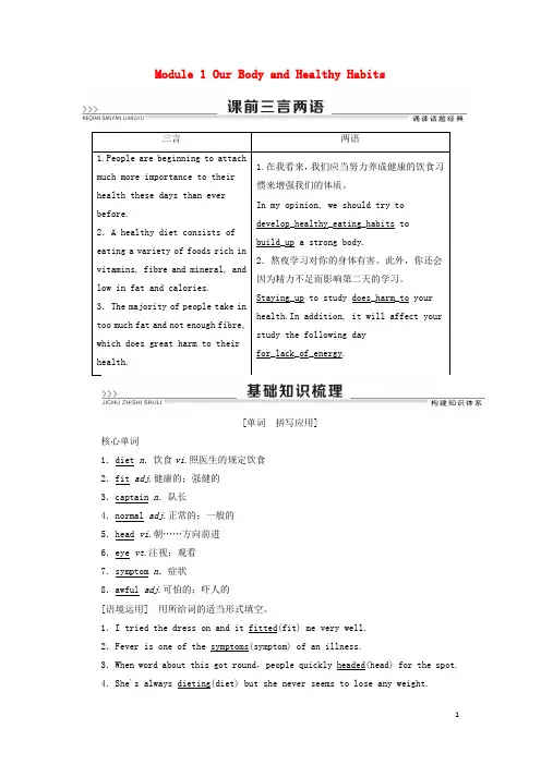 2021版高考英语一轮复习 Module 1 Our Body and Healthy Habits学案 外研版必修2