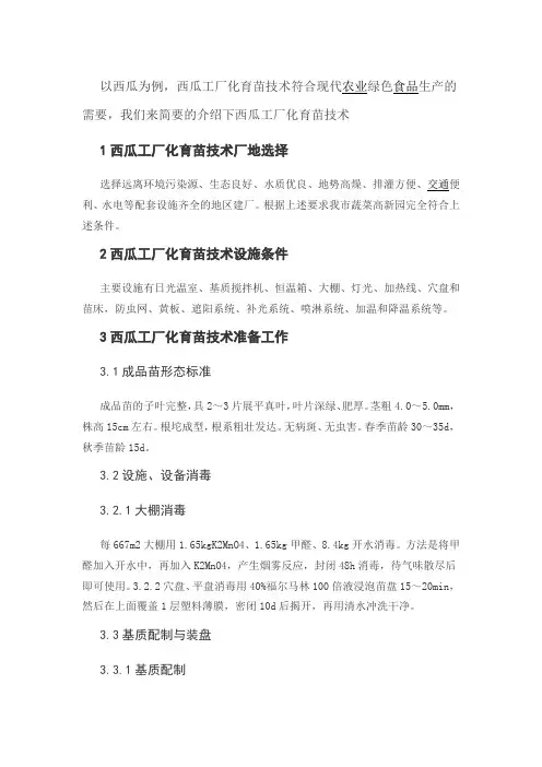 西瓜工厂化育苗