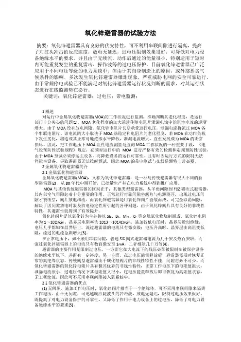 氧化锌避雷器的试验方法