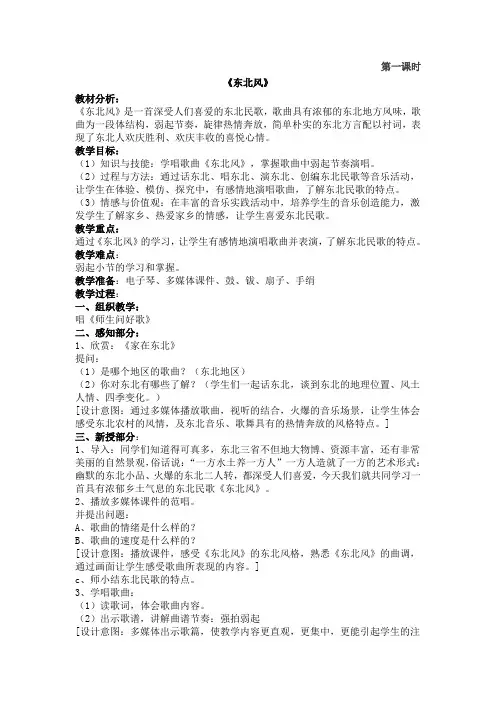 小学五年级音乐上册全册教案 2