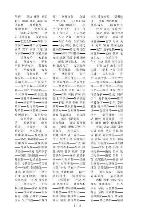近义词1