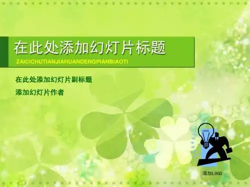 6漂亮的绿色花朵底纹PPT模板