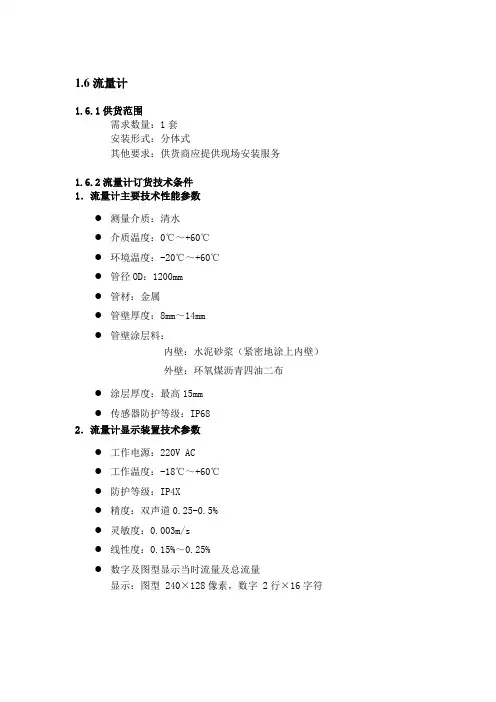 超声波流量计技术要求
