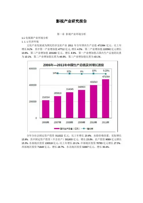 影视行业研究报告
