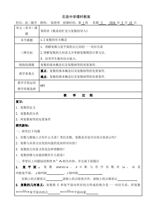 高二数学北师大版选修1-2《复数的相关概念》教案