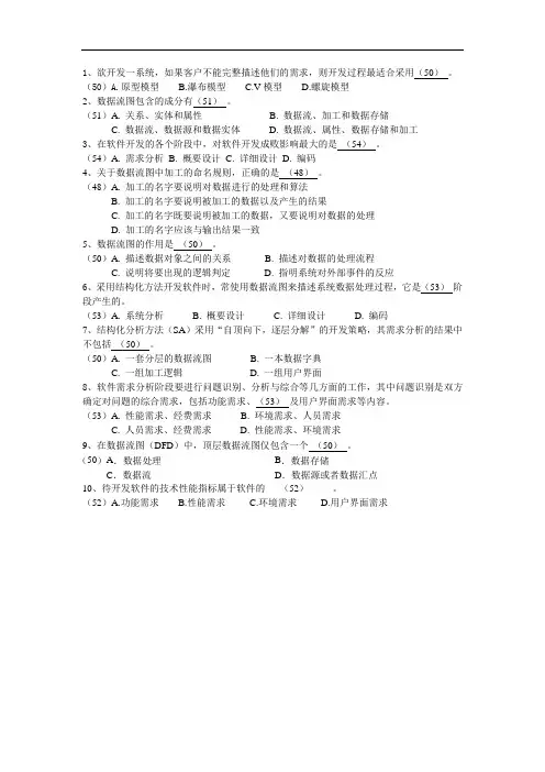 需求分析、数据流图