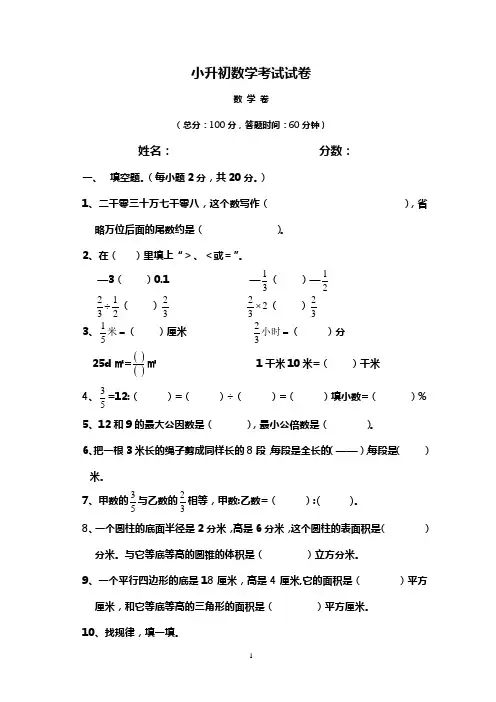 小升初数学题型