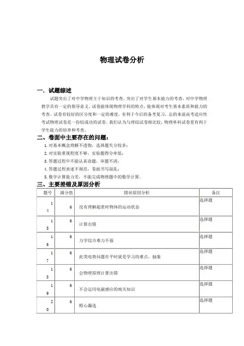 高三物理试卷分析